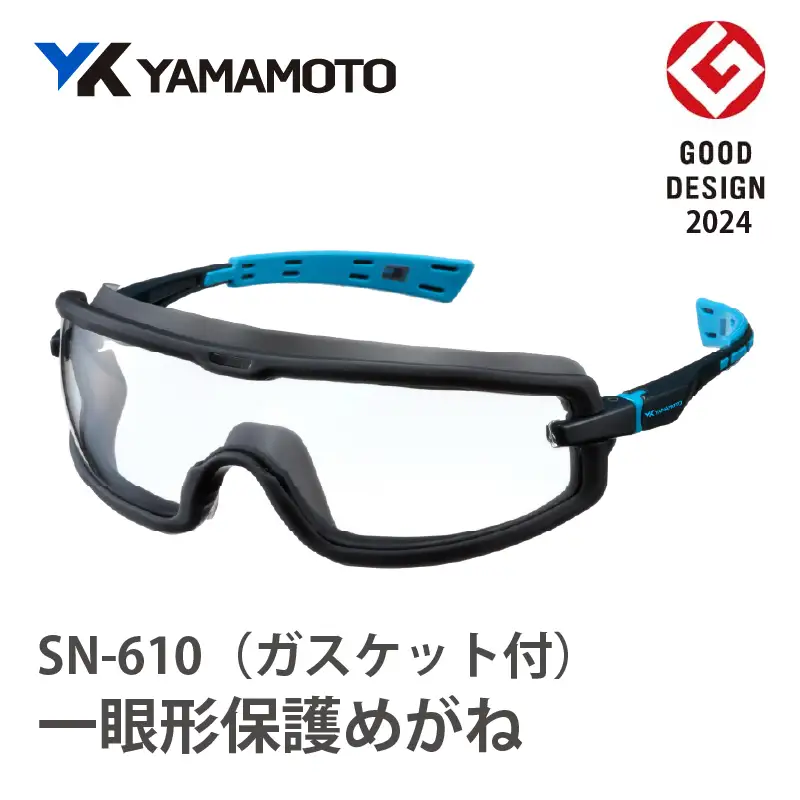 YAMAMOTO一眼形保護めがね【SN-610G（ガスケット付）】 