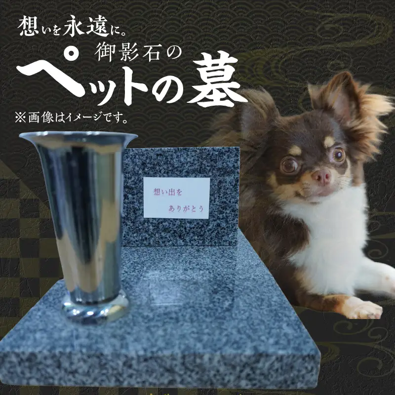 S177-009_御影石のペットの墓