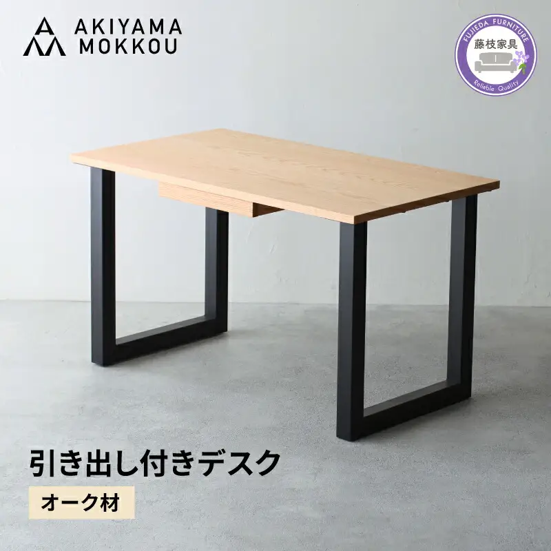 デスク 木製 オーク材 テーブル 引き出し デスク