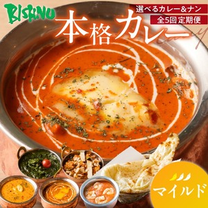 【マイルド】【定期便5回】ビスヌ 本格カレー　シェフのおすすめ定期便（毎月お届け）_定期便 5回 ビスヌ 本格 カレー チキン バターチキン 海老 豆 野菜 ほうれん草チキン ナン プレーン チーズ ガーリック パンプキンチーズ ほうれん草 マイルド できたて 真空パック 冷凍 福岡県 久留米市 送料無料 〔Tk039-01〕