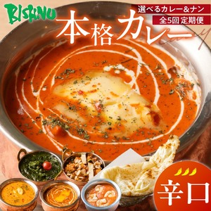 【辛口】【定期便5回】ビスヌ 本格カレー　シェフのおすすめ定期便（毎月お届け）_定期便 5回 ビスヌ 本格 カレー チキン バターチキン 海老 豆 野菜 ほうれん草チキン ナン プレーン チーズ ガーリック パンプキンチーズ ほうれん草 辛口 できたて 真空パック 冷凍 福岡県 久留米市 送料無料 〔Tk039-03〕