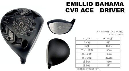ゴルフ ゴルフクラブ エミリッドバハマCV8-ACE ドライバー REVE ブレイクアウト エミリッドバハマグリップ オーダーメイド アイズファクトリー｜F55