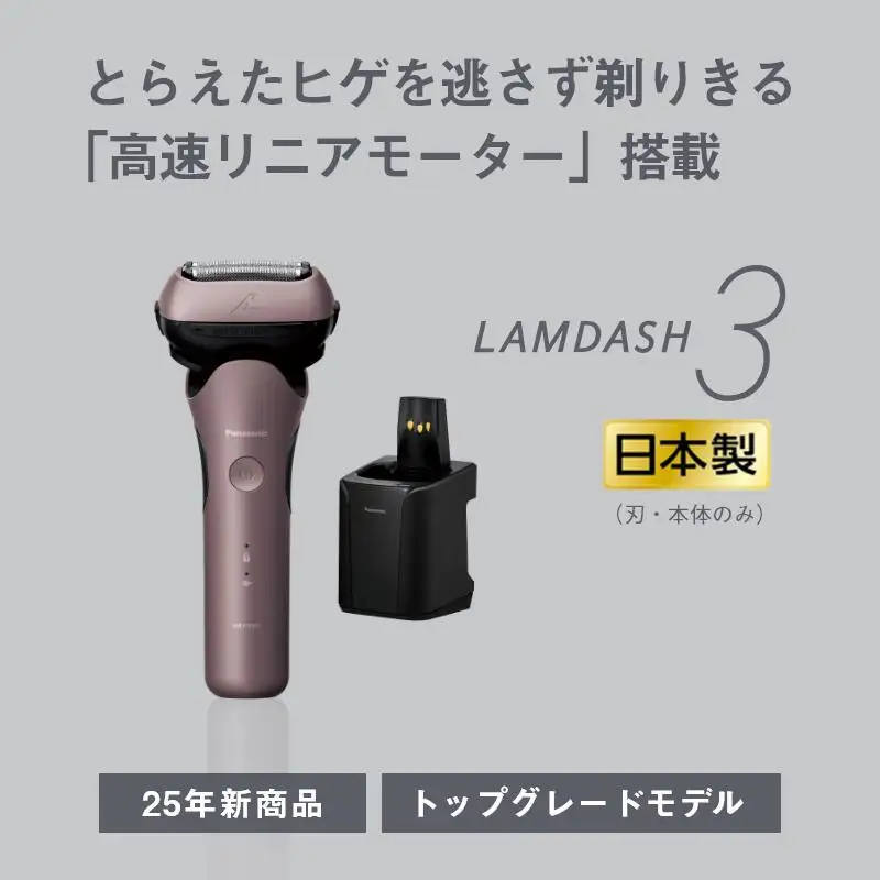 パナソニック2025年新モデル 電気シェーバー ラムダッシュ3枚刃 ES-L381W-N ひげ剃り【シェーバー】