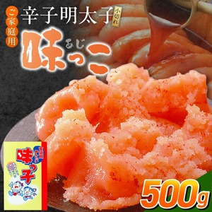 ご家庭用「辛子明太子 小切れ」味っ子500g_ご家庭用 辛子明太子 小切れ 味っ子 500g 製造過程 小さく 切れてしまった 明太子 手間なし 便利 だし巻き明太 明太茶漬け 明太おにぎり 明太パスタ 魚介類 海鮮 魚卵 冷蔵 おかず ごはんのお供 酒の肴 おつまみ お取り寄せ 福岡県 久留米市 送料無料 〔Cs122〕