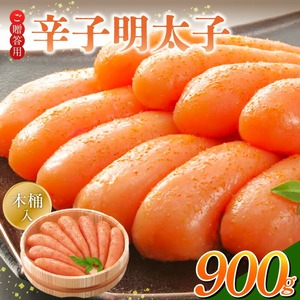 ご贈答用「辛子明太子」900g（木桶入り）_ご贈答用 辛子明太子 900g 木桶 入り 明太子 厳選 原卵 辛子調味液 じっくり 漬け込み 旨み 極限 引き出す だし まろやか 味付け プチプチ 魚介類 海鮮 魚卵 冷蔵 おかず ごはんのお供 酒の肴 おつまみ お取り寄せ 福岡県 久留米市 送料無料 〔Cs126〕