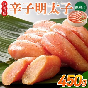 ご贈答用「無着色辛子明太子」450g（桶入り）_ご贈答用 無着色 辛子明太子 桶 入り 内容量 450g 明太子 すけとうだら 卵本来の色 そのまま 原料 素材 厳選 魚介類 海鮮 魚卵 冷蔵 おかず ごはんのお供 酒の肴 おつまみ お取り寄せ 福岡県 久留米市 送料無料 〔Cs132-2〕