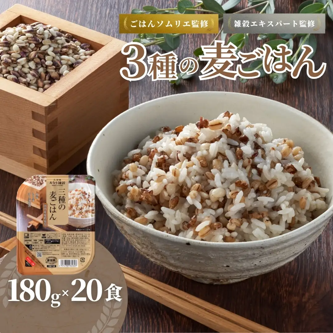 3種の麦ごはん 20個 | パックご飯  パックご飯