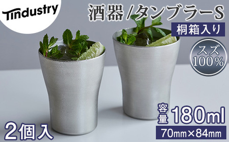 タンブラー アトラス化成 スズ製 S 2個 桐箱入り | タンブラー 食器 アウトドア キャンプ bbq