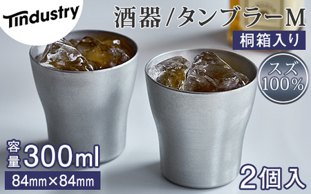 タンブラー アトラス化成 スズ製 M 2個 桐箱入り | タンブラー 食器 アウトドア キャンプ bbq