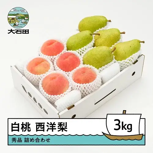 令和8年産 白桃 西洋梨 秀品 詰め合わせ 3kg ns-fshyx3