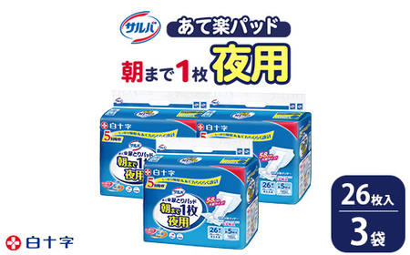 白十字 サルバあて楽パッド朝まで１枚夜用 26枚×3セット