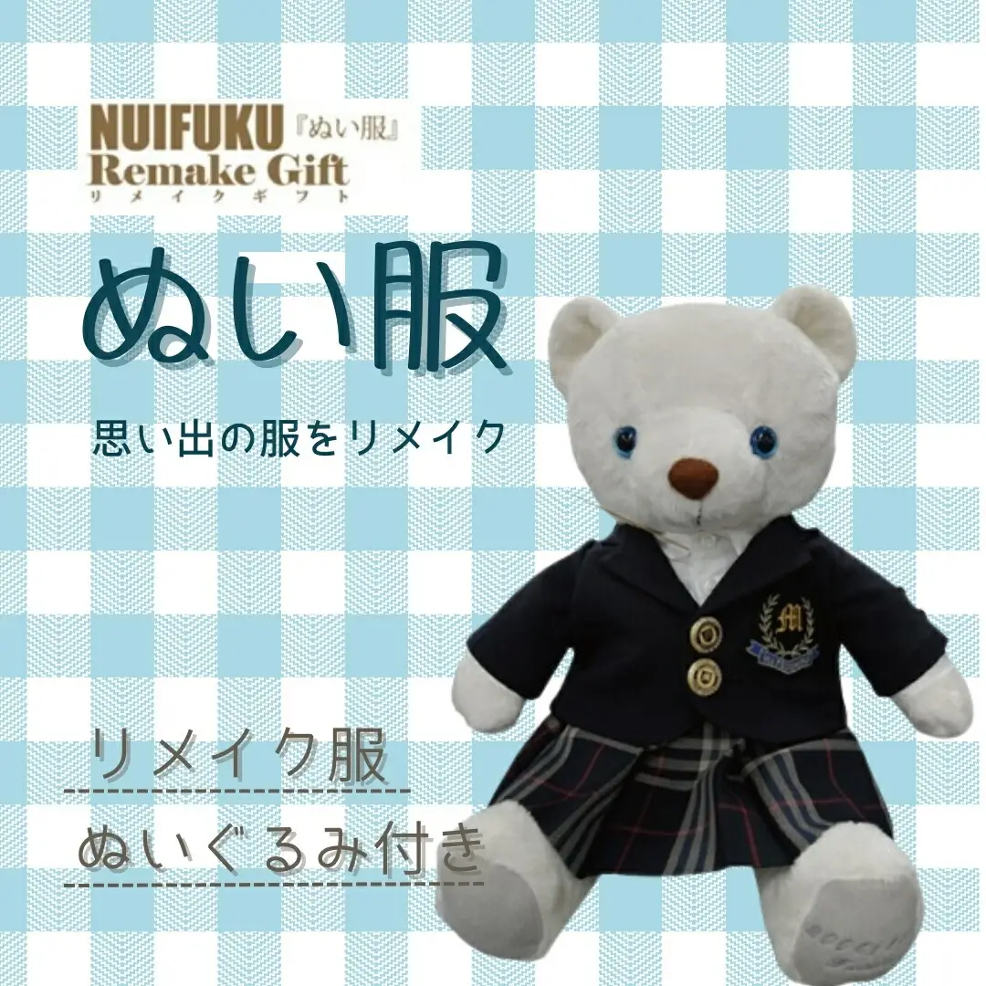 ぬい服ギフト券(ハンドメイドベア付き)|ぬいぐるみ
