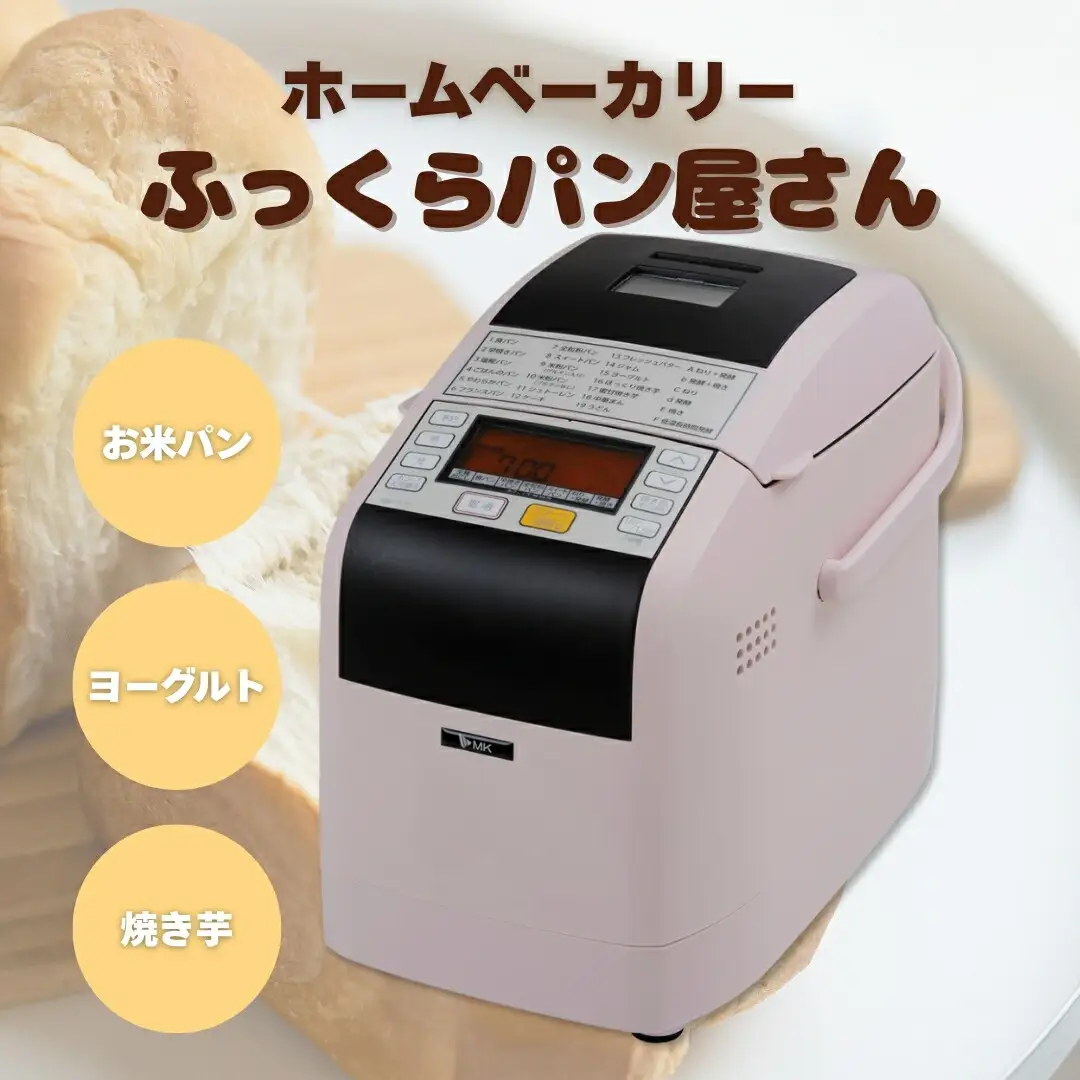 ホームベーカリー ふっくらパン屋さん 1.5斤 ピンク(HBK-152P)|ホームベーカリー