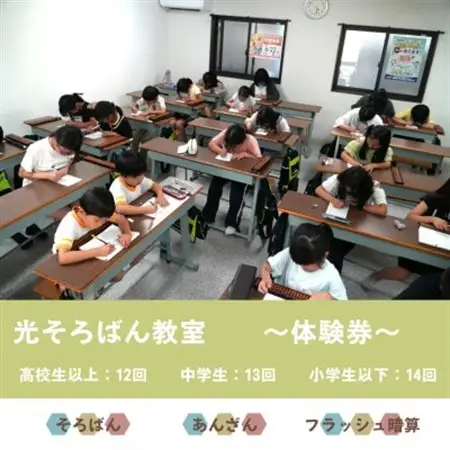 和泉市　そろばん・あんざん・フラッシュ暗算　体験チケット　8,000円分【1641033】