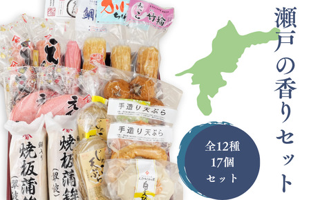 瀬戸の香り