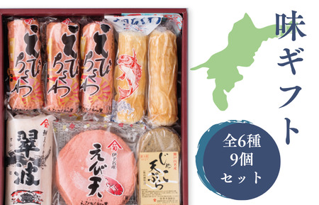 味ギフト