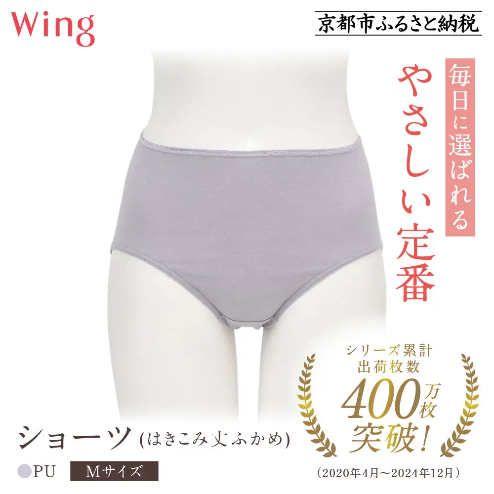 【ワコール】ウイング ショーツ 身生地部オーガニックコットン混素材(はきこみ丈ふかめ)＜綿の贅沢オーガニック＞《Mサイズ》カラー:PU｜Wacoal インナーウェア 人気ブランド 下着 肌着  [ 京都 インナー 有名 ブランド 綿 オーガニック ショーツ おしゃれ 人気 おすすめ 下着 レディース 肌着 お取り寄せ 通販 送料無料 ふるさと納税 ]