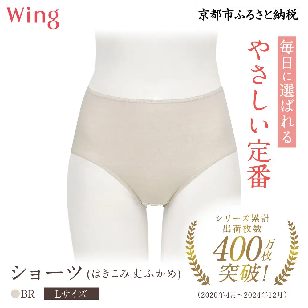 【ワコール】ウイング ショーツ 身生地部オーガニックコットン混素材(はきこみ丈ふかめ)＜綿の贅沢オーガニック＞《Lサイズ》カラー:BR｜Wacoal インナーウェア 人気ブランド 下着 肌着 