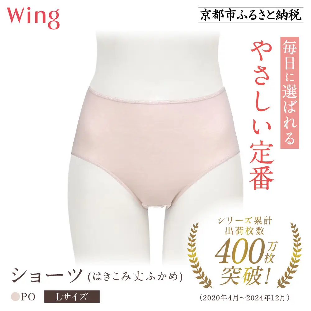 【ワコール】ウイング ショーツ 身生地部オーガニックコットン混素材(はきこみ丈ふかめ)＜綿の贅沢オーガニック＞《Lサイズ》カラー:PO｜Wacoal インナーウェア 人気ブランド 下着 肌着