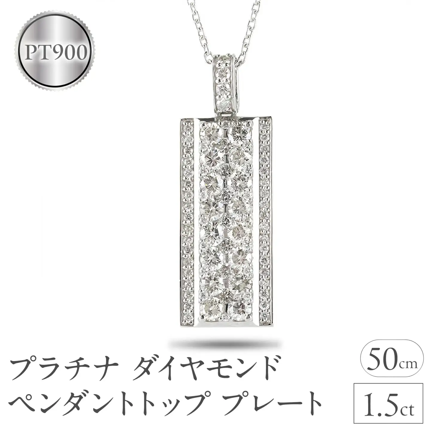 プラチナ ネックレス ダイヤモンド 1.5ct ペンダントトップ 大ぶり プレート ダイヤ バー ペンダント pt900 ジュエリー シンプル 天然石 宝石 普段 使い 人気250115ｈｙ200 SWAA244