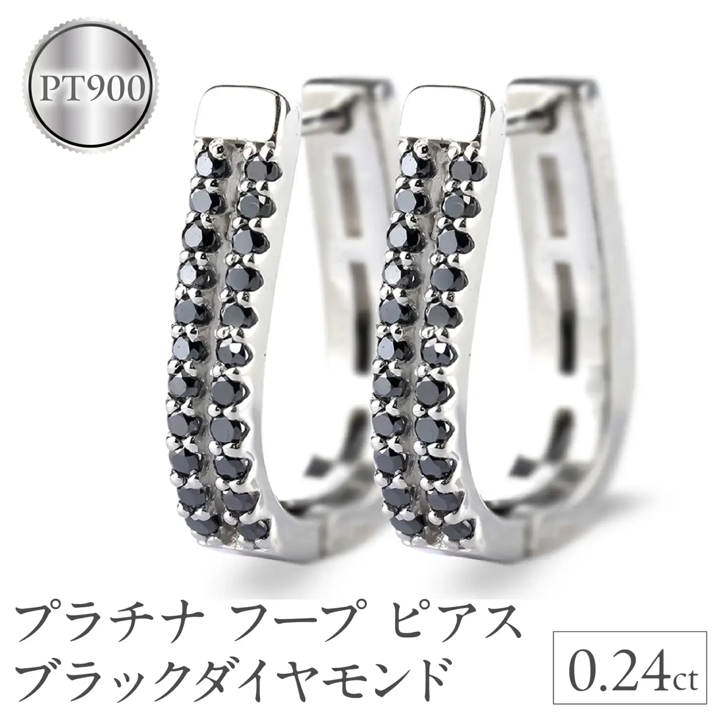 プラチナ フープ ピアス 両耳 ブラックダイヤモンド フープピアス ダイヤ 0.24ct 中折れ式 金属アレルギー 対応 pt900 リングピアス ジュエリー シンプル 人気 普段 使い250401bd400bdp SWAA263-bdp