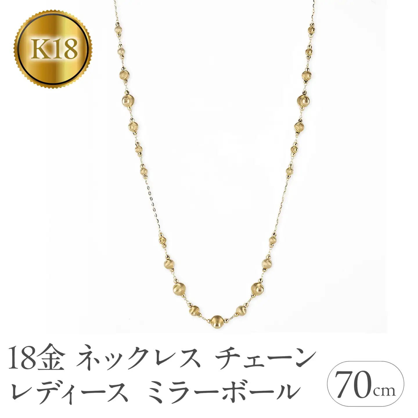 18金 ネックレス レディース チェーン 70cm ゴールド ミラーボール シルクボール ラリエット ロングネックレス イエローゴールドK18 18k ジュエリー シンプル 人気 普段 使い250328an201yn SWAA269