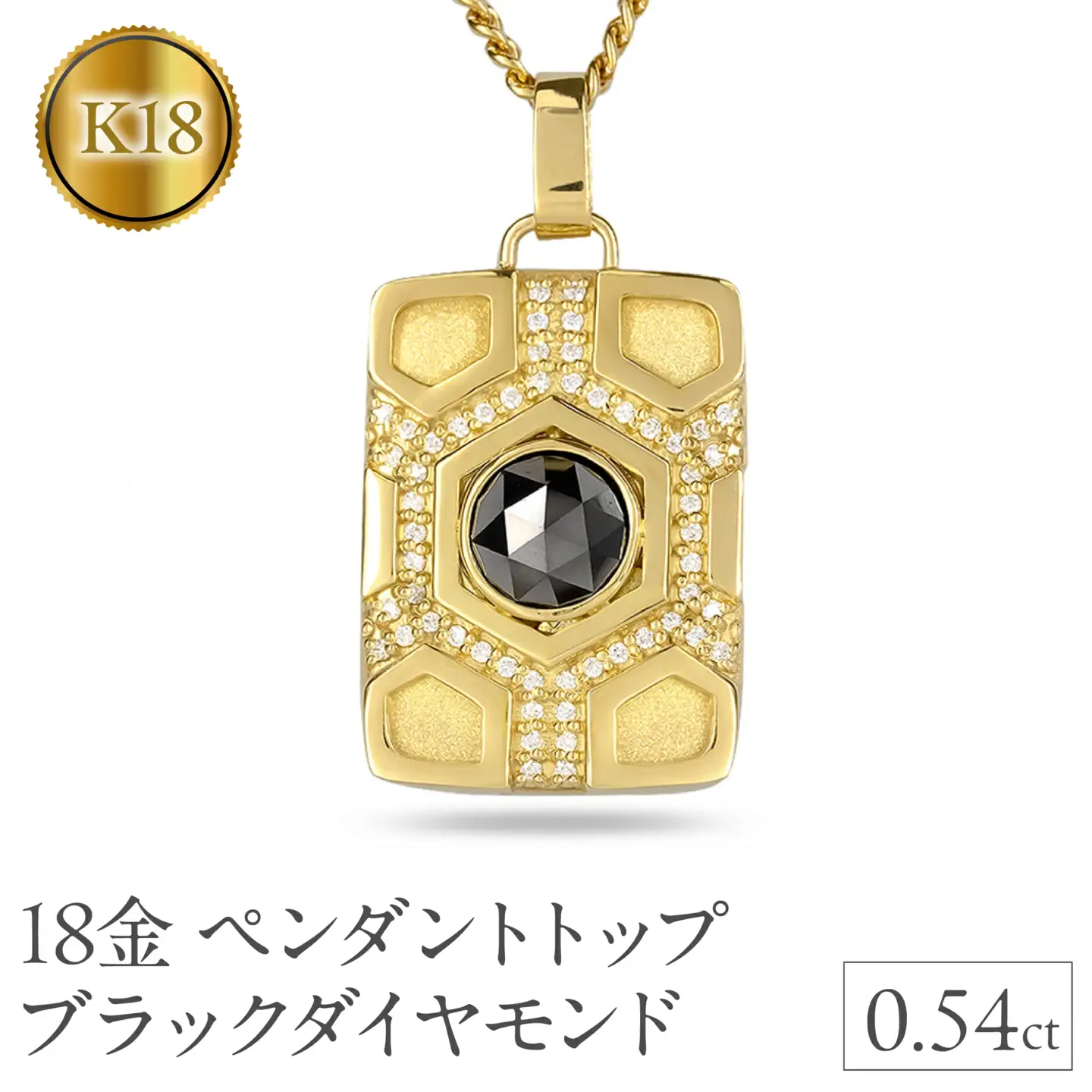 18金 ネックレス メンズ ブラックダイヤモンド 4ct 亀甲 喜平 18k ゴールド ダイヤ ペンダントトップ 大きめ ジュエリー ローズカット イエローゴールドk18 k18 縁起物 お守り 人気 普段 使い240315400dycm SWAA279