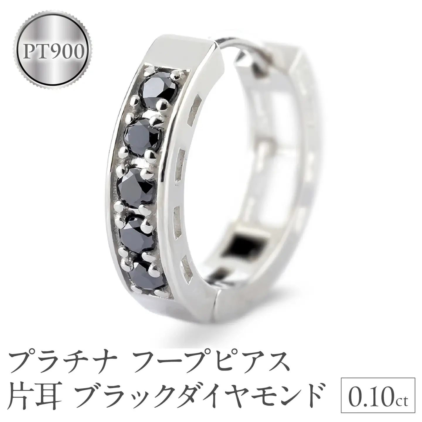 プラチナ フープ ピアス 片耳 ブラックダイヤモンド フープピアス ダイヤ 0.10ct 中折れ式 金属アレルギー 対応 pt900 リングピアス ジュエリー シンプル 人気 普段 使い250401bd200pu SWAA281-bdp