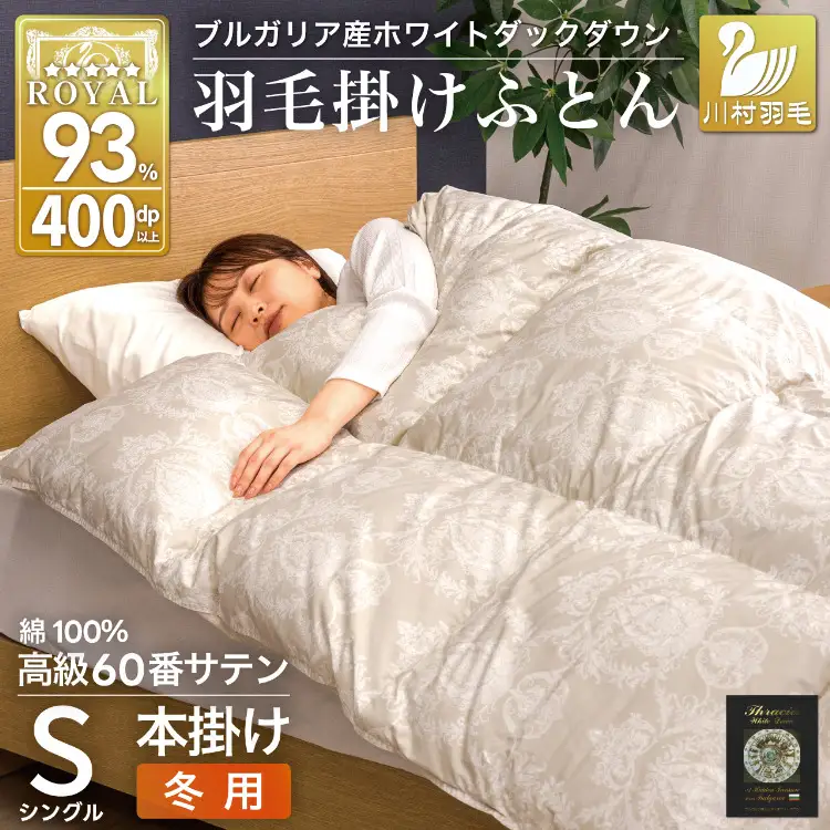羽毛布団 本掛け シングル  60番手サテン 綿100％ グレー  [川村羽毛 山梨県 韮崎市 20745165]