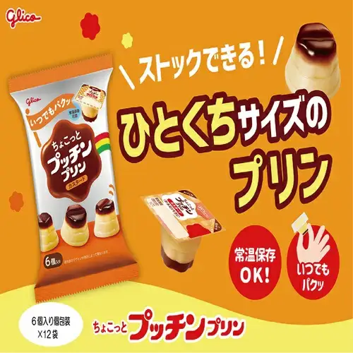 ちょこっとプッチンプリン カスタード 120g | 新潟県 プリン
