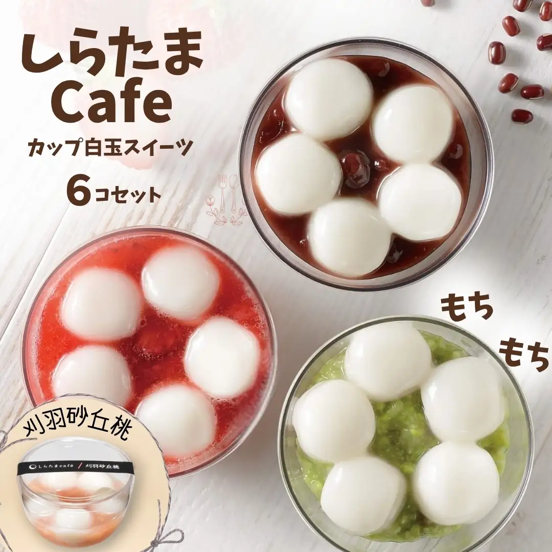 しらたまcafe カップ白玉スイーツ 刈羽砂丘桃 6個 たかの