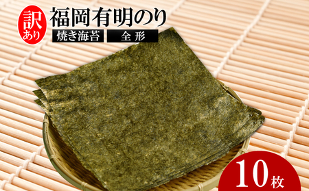 【海苔】 海苔 10枚 KMR