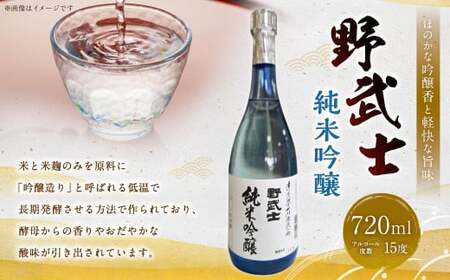 野武士 純米吟醸 720ml 日本酒 純米 吟醸酒 冷酒 熱燗 酒 お酒 さけ おさけ 愛媛県【えひめの町（超）推し！（松野町）】（412-1）