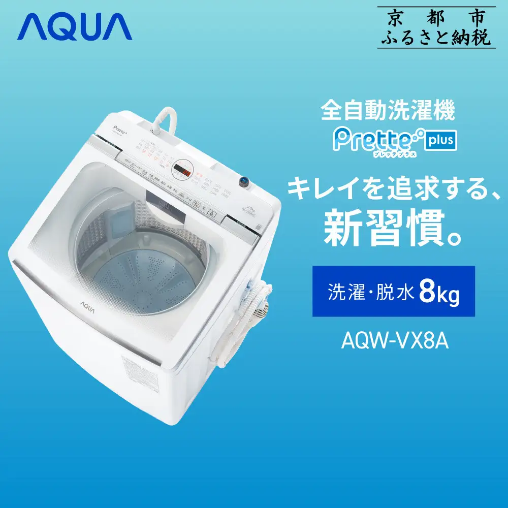 決定‼️AQUA全自動洗濯機（完動品） 未使用品】⭐️AQUA⭐️全自動洗濯機 2025年 7.0Kg 大阪市