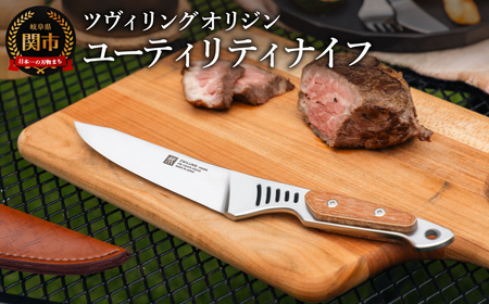 ZWILLINGツヴィリング オリジン ユーティリティナイフ
