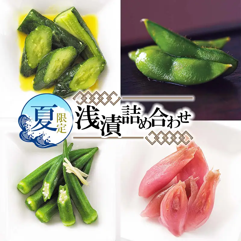 【令和8年発送 先行予約】 夏限定！　浅漬詰合せ　［K-723］ 株式会社 本長