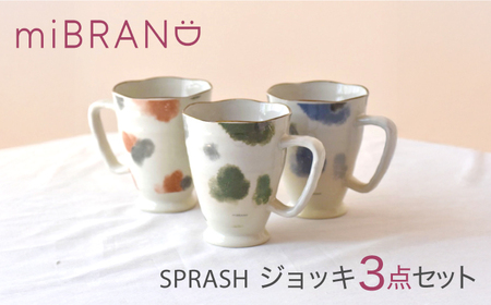 【美濃焼】miBRAND SPRASH ジョッキ3点セット（ブルー/グリーン/レッド）【見谷陶器】マグカップ[MCG060]