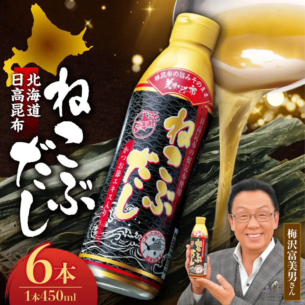 美味いもの市 ねこぶだし　6本セット | 日高昆布 こんぶ 出汁 北海道 札幌市