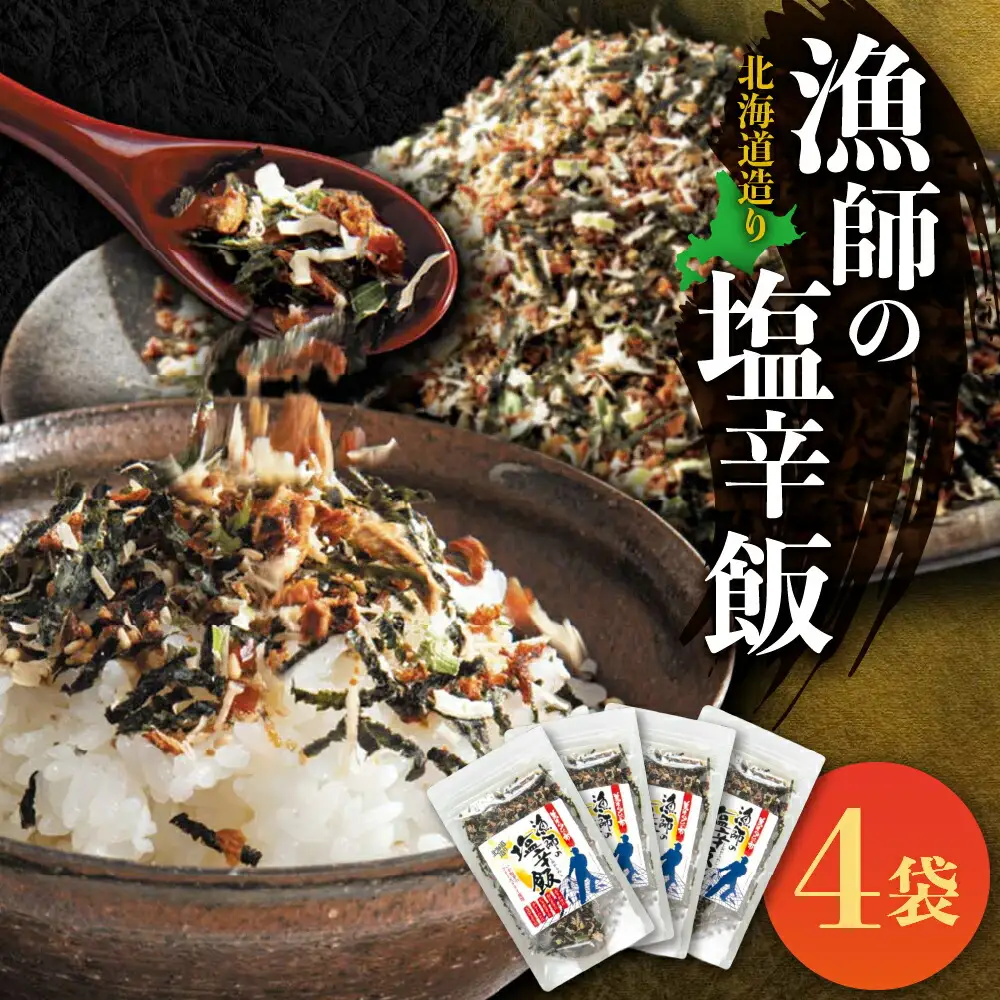 美味いもの市　北海道造り 漁師の塩辛飯