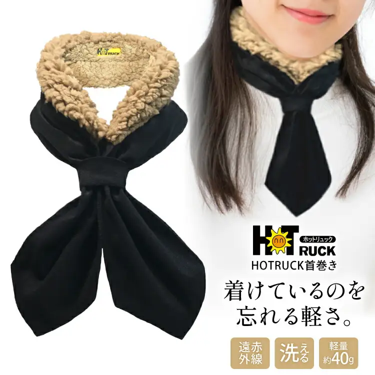 首巻き ネクタイ 遠赤外線 保温 HOTRUCK [um40azp110008] 首巻