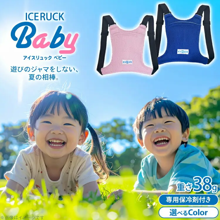 アイスリュック Baby 子ども用 幼児用 保冷 [um40azp110007] アイスリュック