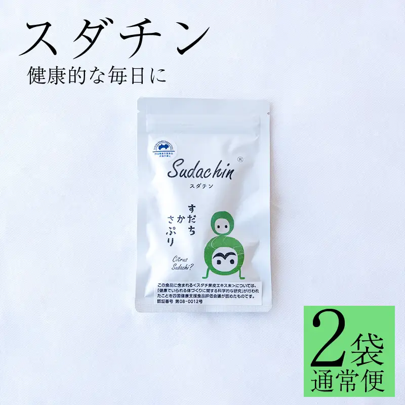 スダチン 錠剤 2袋 120粒 すだち エキス 池田薬草【 すだち 】