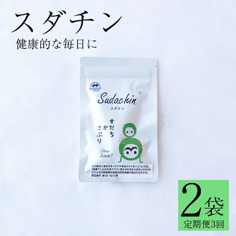 スダチン 錠剤 2袋 120粒 × 定期便 3回 すだち エキス 池田薬草【 すだち 】