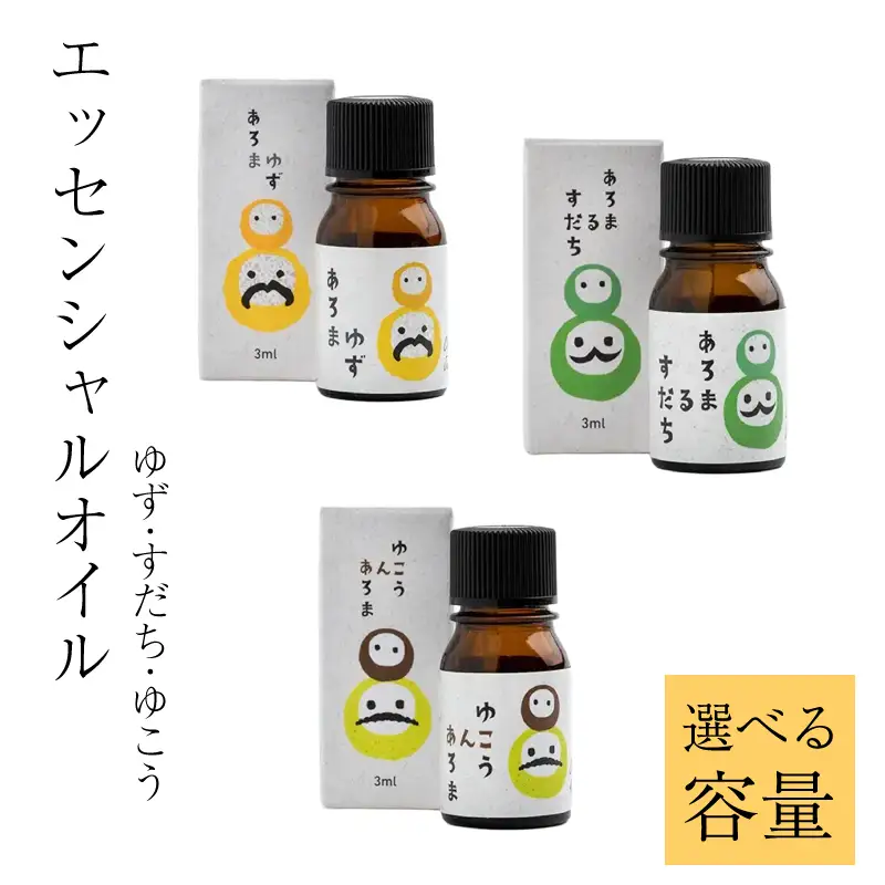 すだち ゆず ゆこう エッセンシャルオイル 3ml 各1本セット 精油 アロマ 【 アロマ 】