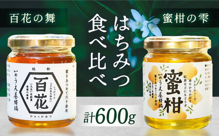 百花蜜＆蜜柑蜜詰め合わせセット（各300g） BKCF003