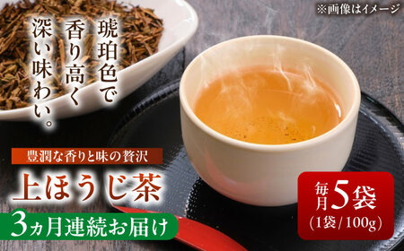 【3回定期便】 【岐阜県瑞浪市産】 上ほうじ茶こはく 5袋セット 瑞浪市 / 成瀬農場 瑞芳園 国産 お茶 ほうじ茶[AZBP016]