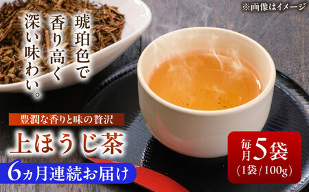 【6回定期便】 【岐阜県瑞浪市産】 上ほうじ茶こはく 5袋セット 瑞浪市 / 成瀬農場 瑞芳園 国産 お茶 ほうじ茶[AZBP017]