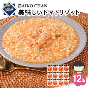 【最短3～10日前後で発送】美味しいトマトリゾット　225g×12缶　缶詰 備蓄 無添加