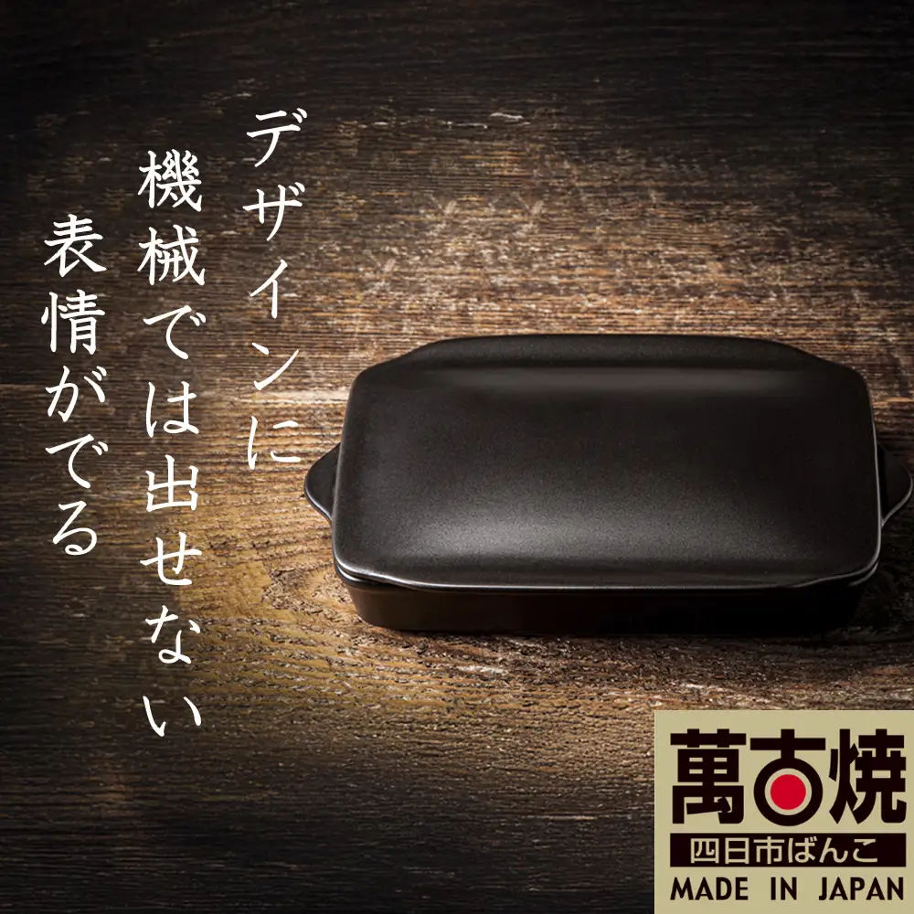 【萬古焼(ばんこやき)】Handmadeアート土鍋 弥生陶園　職人が一つ一つ丁寧に成形し焼き上げる、こだわりの逸品　土鍋の国内生産80％のシェアを誇る伝統の萬古焼　TS-802 グリラー（ウィング）（黒釉）鉄より軽い！手間いらずの耐熱陶器製「魚焼グリル対応のグリラー」【プレート、魚料理、肉料理、朝ごはん、朝食、目玉焼き、野菜、グラタン、アヒージョ、簡単調理、ペア、耐久性、人気、おすすめ、旨み、うまみ】