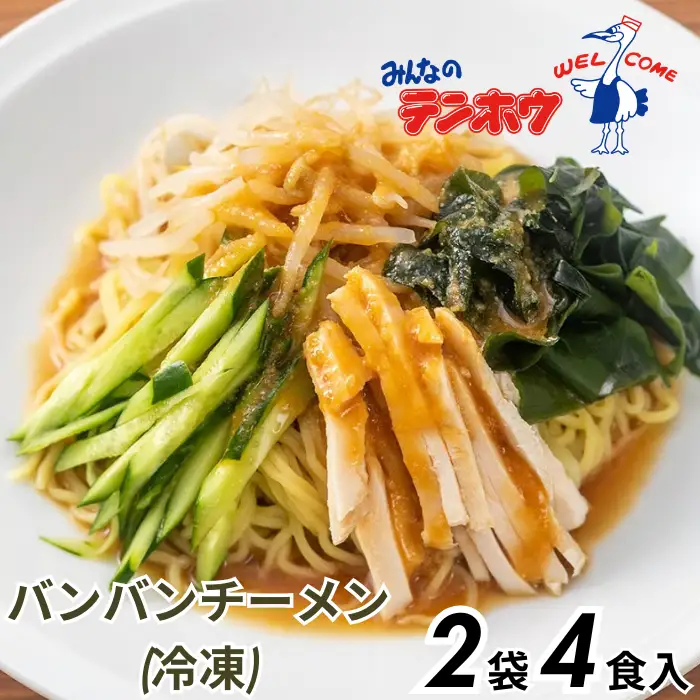 バンバンチーメン 2袋[4食入り] / テンホウ ラーメン 信州 長野県 諏訪市 諏訪 [21-15]